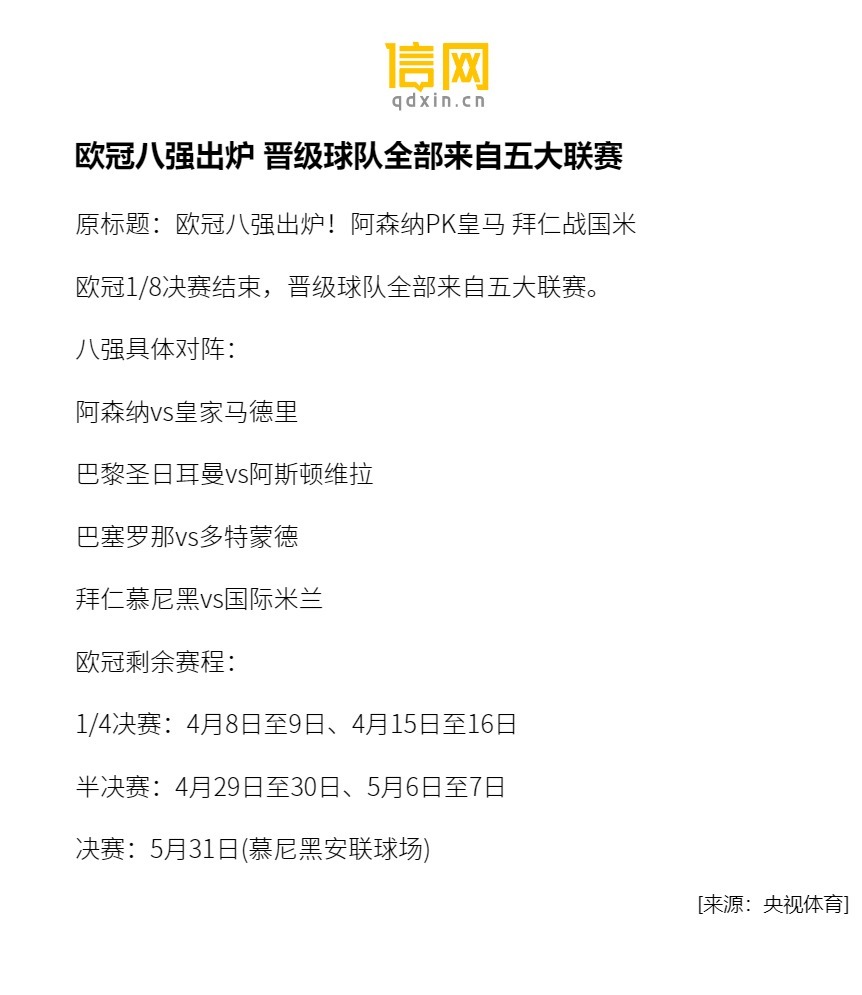 九游在线登录-包含马竞力克晋级欧冠八强！的词条